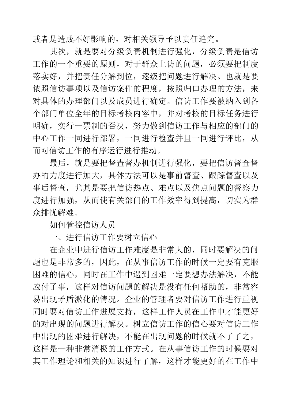 如何管控信访人员_第3页