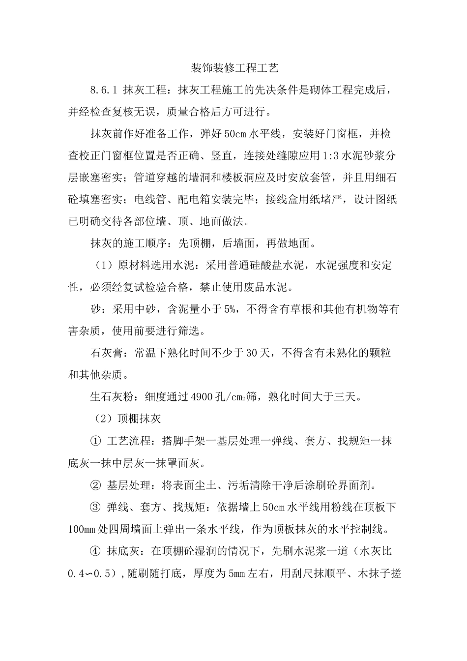 装饰装修工程工艺_第1页