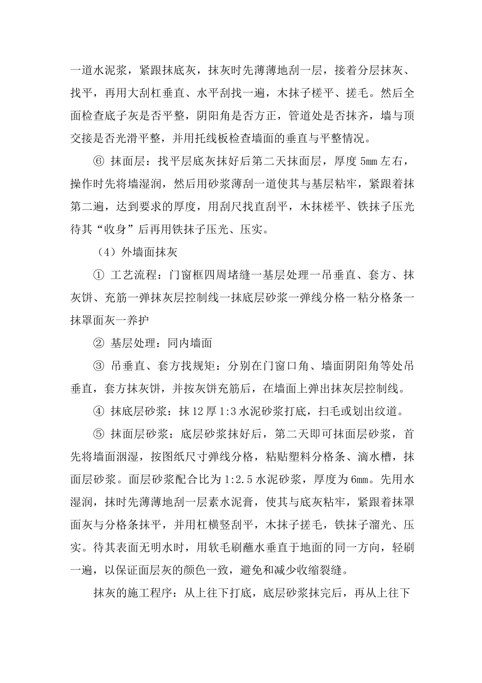 装饰装修工程工艺_第3页