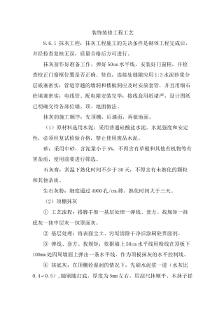 装饰装修工程工艺