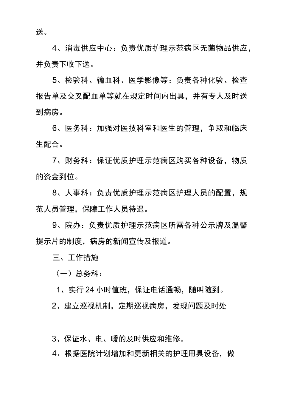 优质护理服务保障制度及措施_第3页