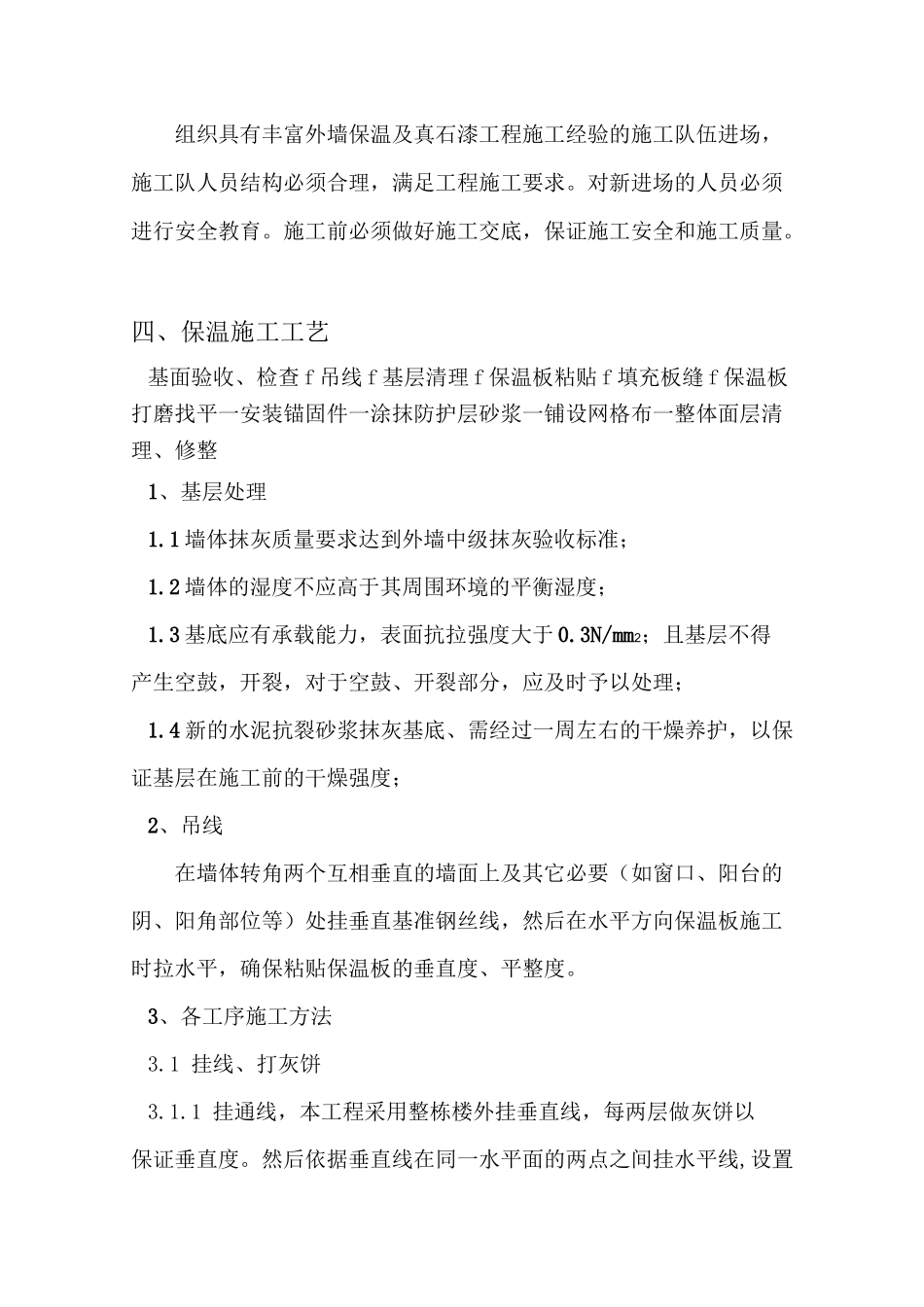 外墙保温及真石漆施工方案_第3页