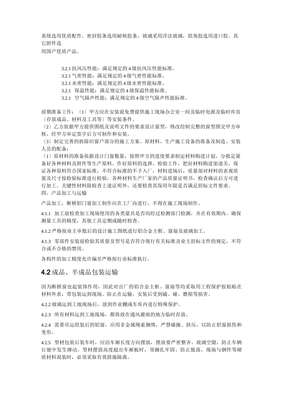 断桥铝合金窗施工组织设计_第2页