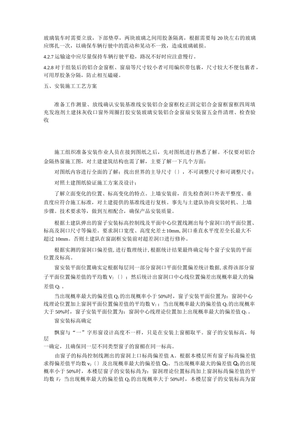 断桥铝合金窗施工组织设计_第3页