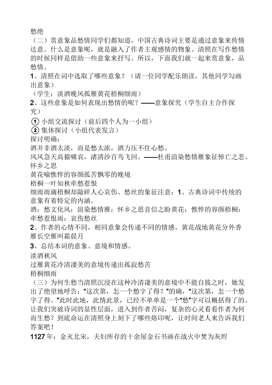 李清照声声慢的教案_第2页