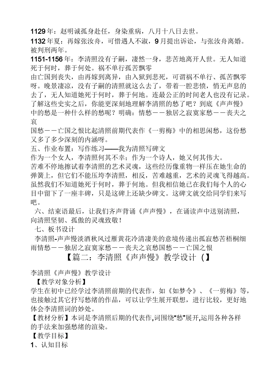 李清照声声慢的教案_第3页