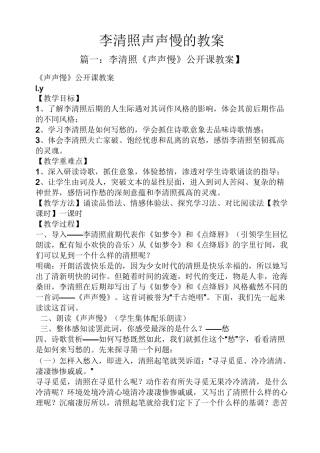 李清照声声慢的教案