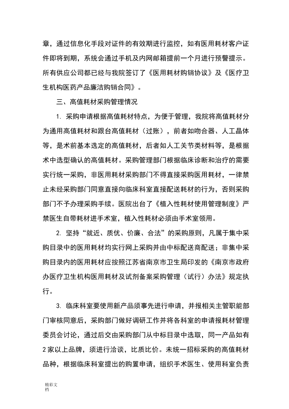 (完整)高值耗材自查报告材料_第2页