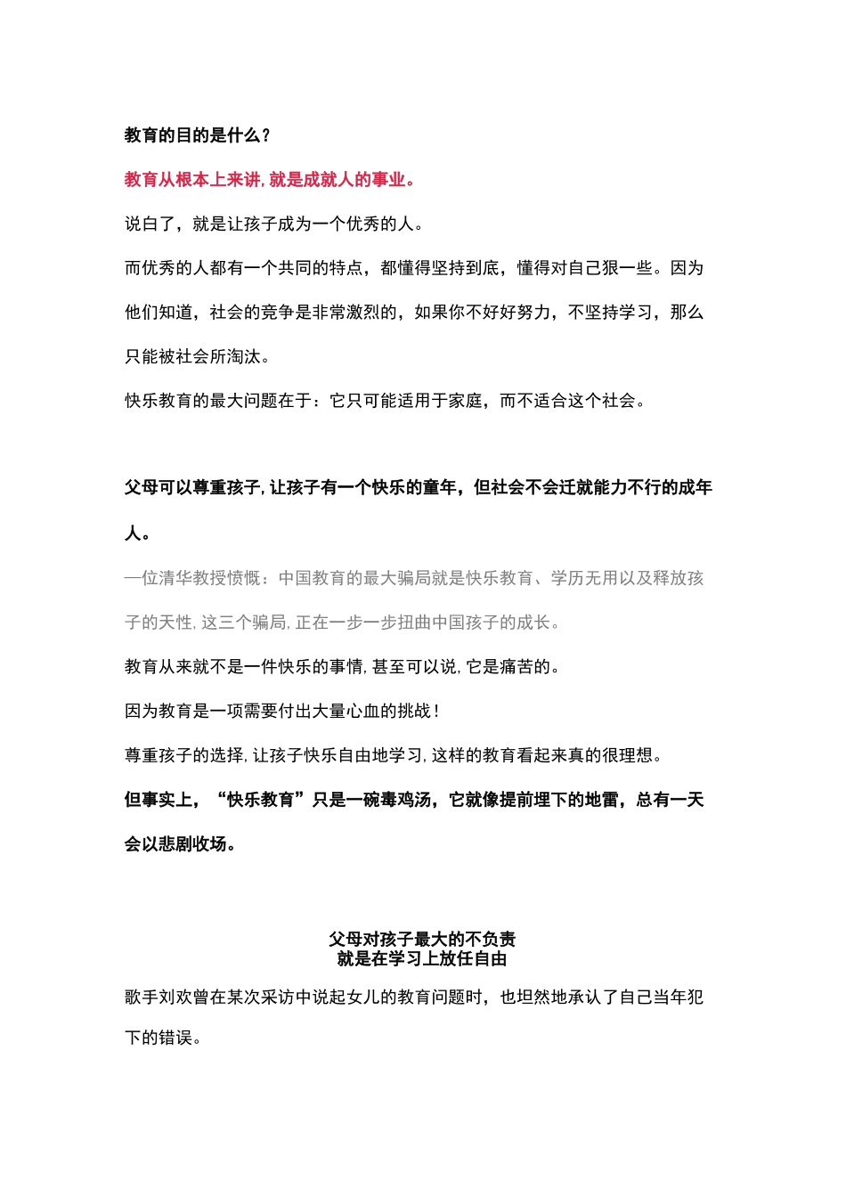 致家长：废掉一个孩子最快的方式,就是鼓吹快乐教育!_第2页
