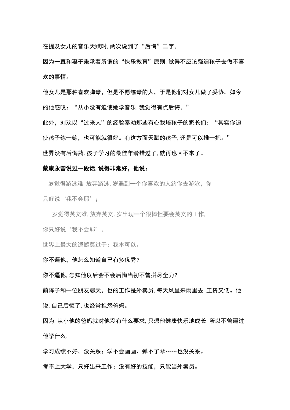 致家长：废掉一个孩子最快的方式,就是鼓吹快乐教育!_第3页