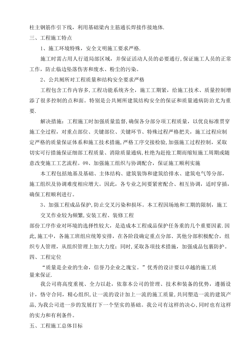 厕所施工方案_第2页