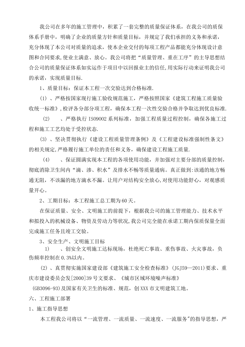 厕所施工方案_第3页