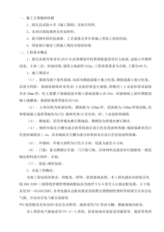 厕所施工方案