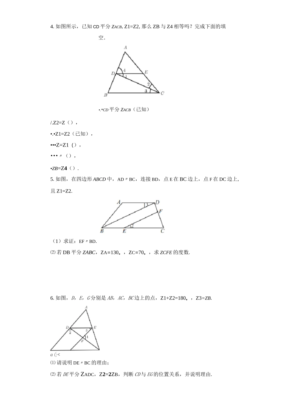 人教版七年级下册数学平行线证明题专题训练(含答案)_第2页