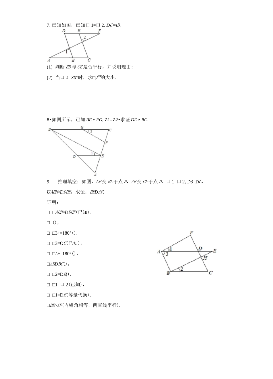 人教版七年级下册数学平行线证明题专题训练(含答案)_第3页