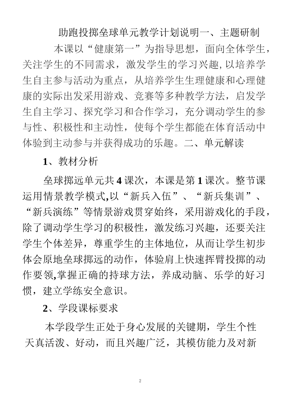 助跑投掷垒球单元计划和课时教案_第2页