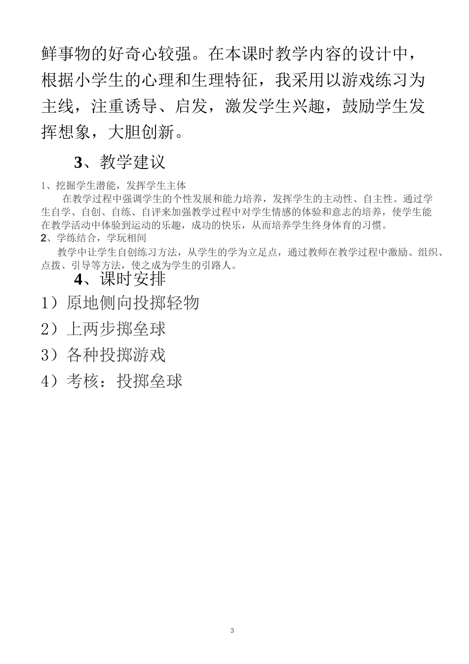 助跑投掷垒球单元计划和课时教案_第3页