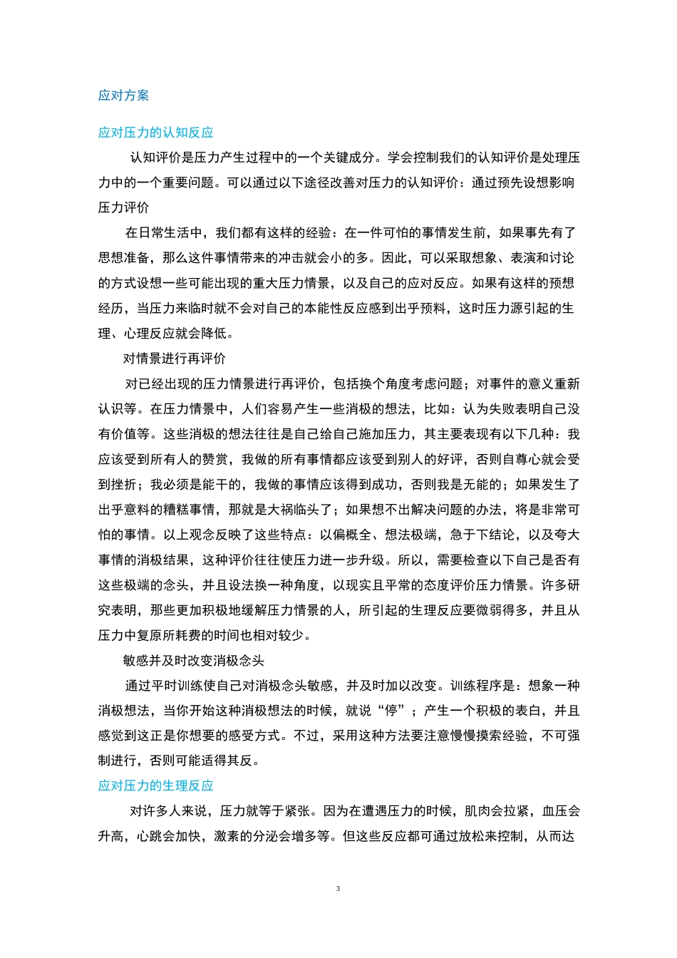 如何正确应对职业压力_第3页