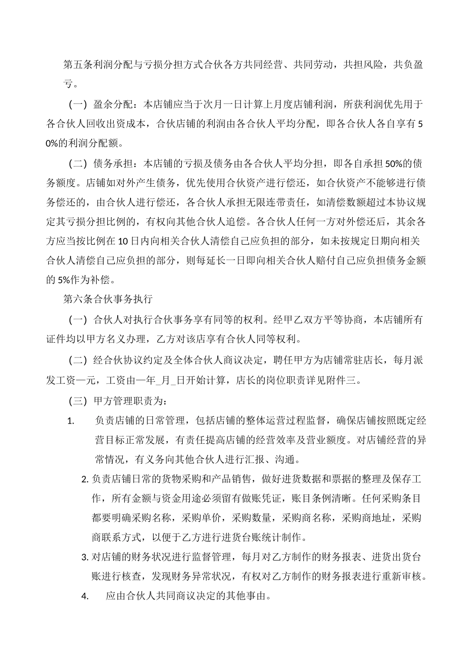 个体工商户合伙协议书_第3页