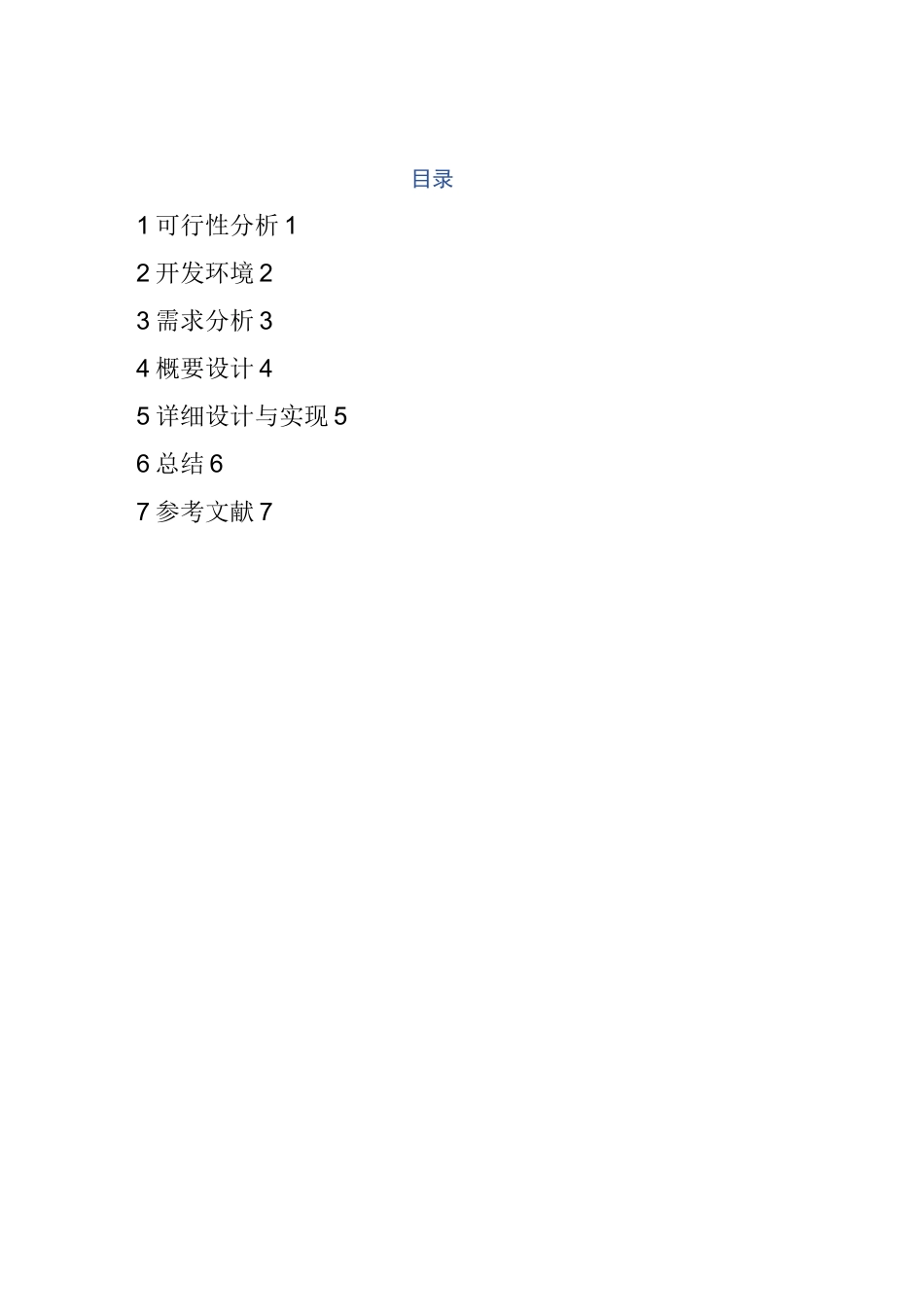 web前端技术课程报告_第2页
