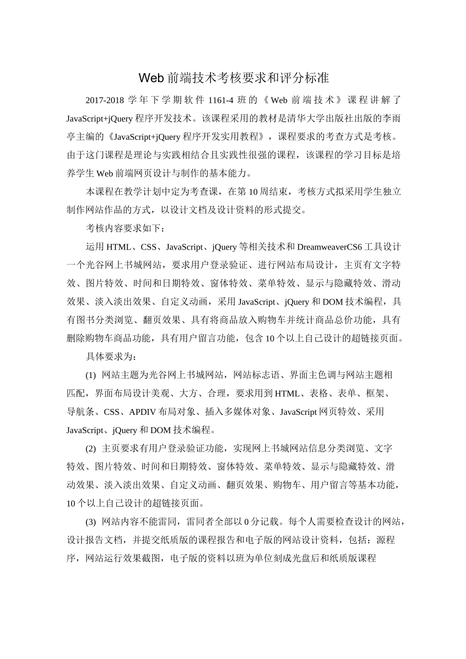 web前端技术课程报告_第3页