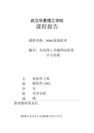 web前端技术课程报告