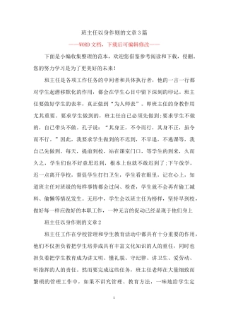 班主任以身作则的文章3篇