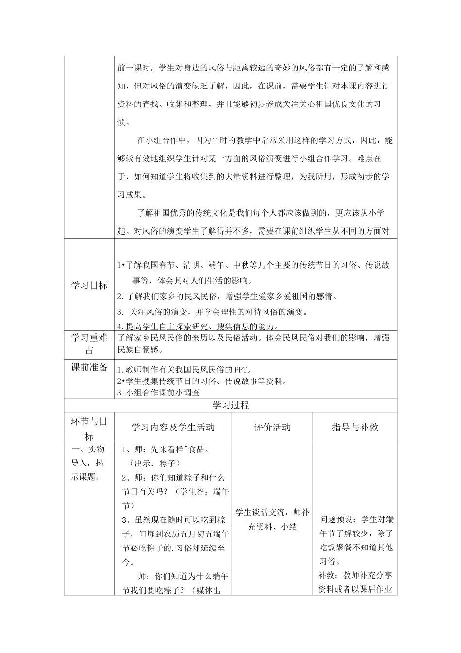道德与法治四下10《我们当地的风俗》备课设计_第2页