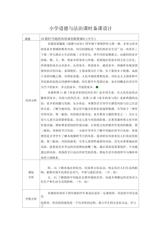 道德与法治四下10《我们当地的风俗》备课设计