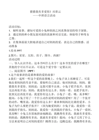 应彩云-猜猜我有多爱你教案