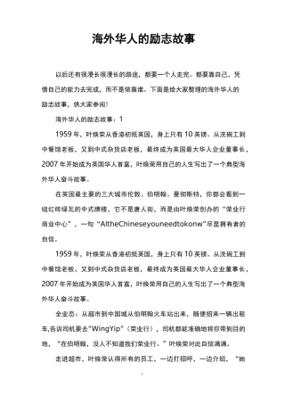 海外华人的励志故事