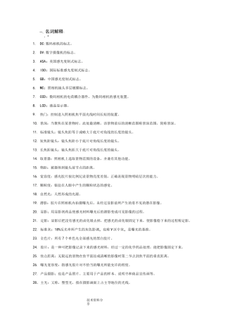 摄影艺考试题库