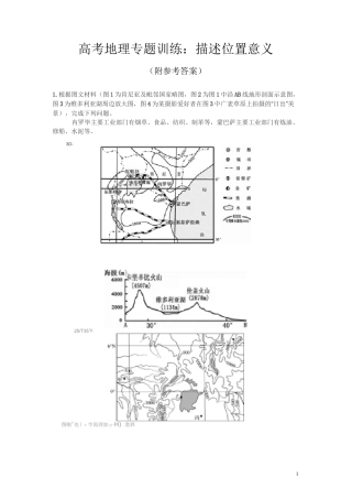 高考地理专题训练：描述位置意义(附参考答案)