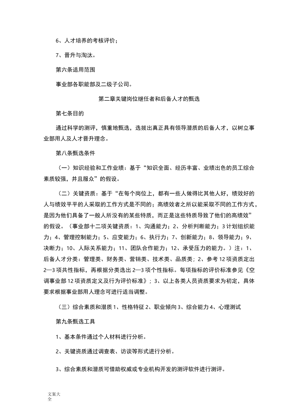 人才培养与人才梯队建设方案设计_第2页