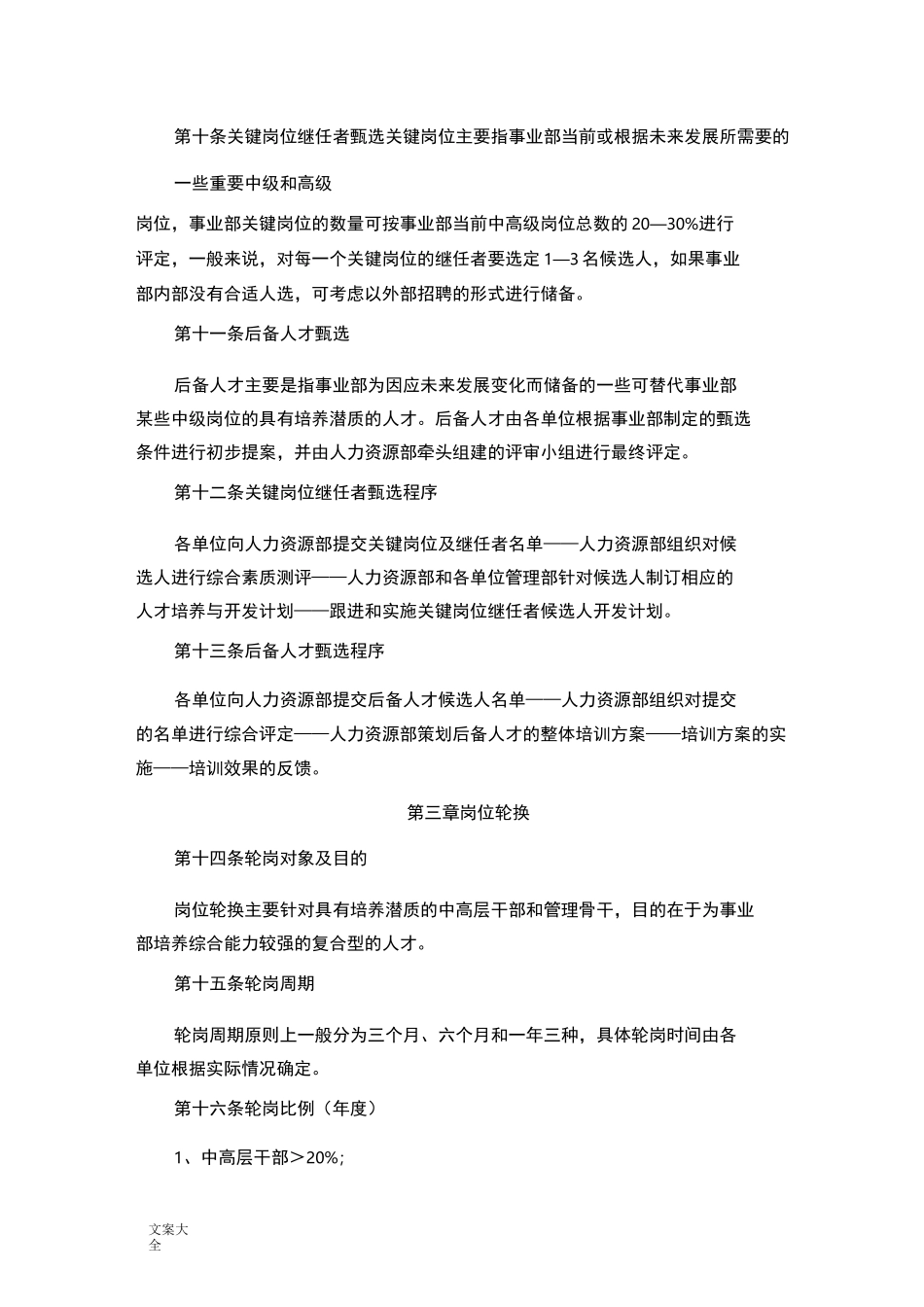 人才培养与人才梯队建设方案设计_第3页