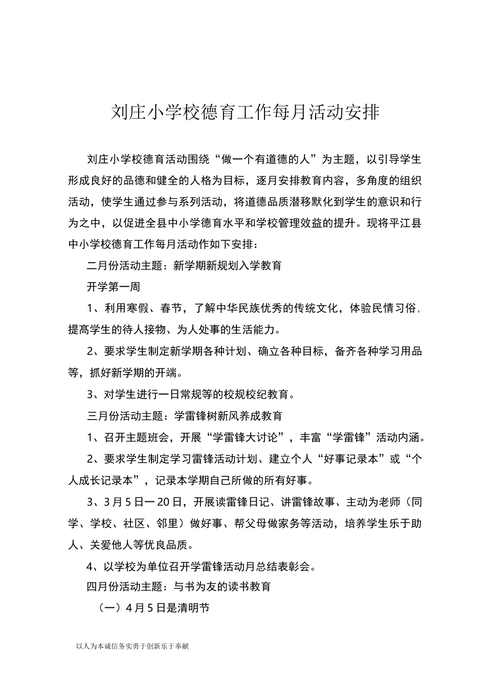 德育工作每月活动安排_第1页