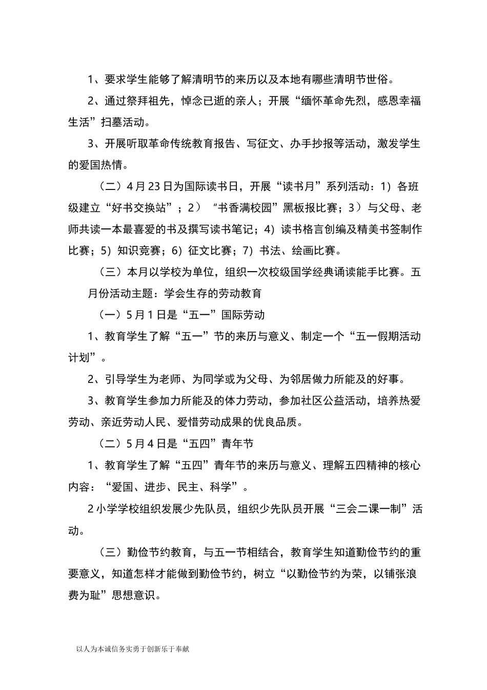 德育工作每月活动安排_第2页