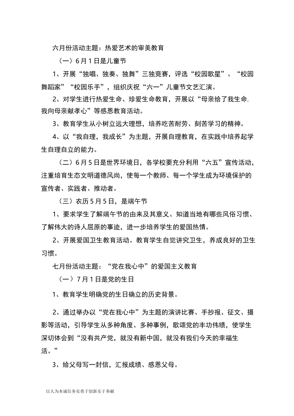 德育工作每月活动安排_第3页