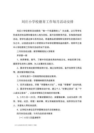 德育工作每月活动安排