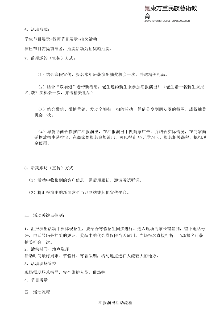 汇报演出方案_第2页