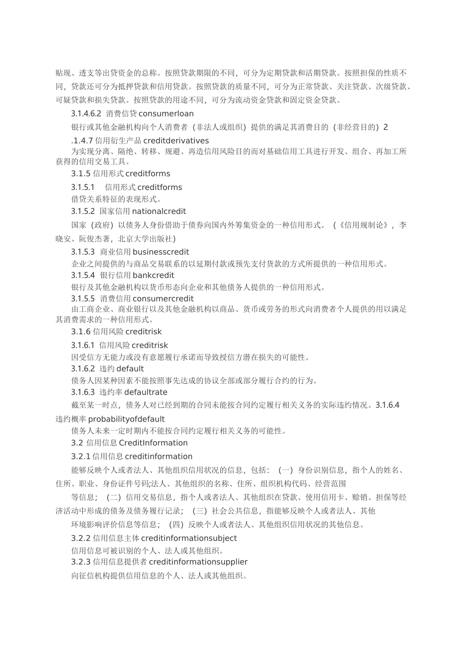 征信 基本术语_第2页