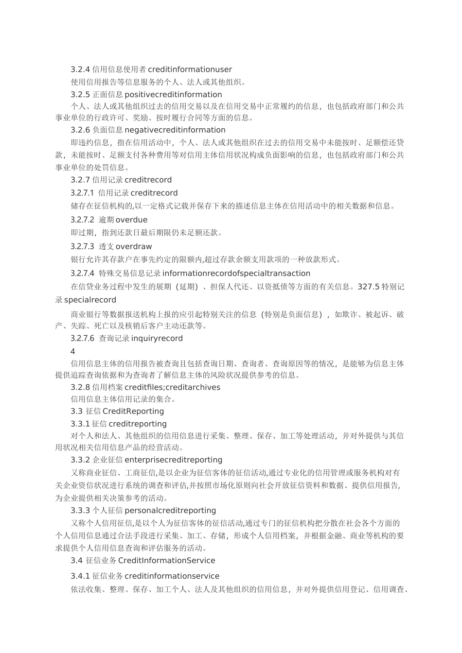 征信 基本术语_第3页