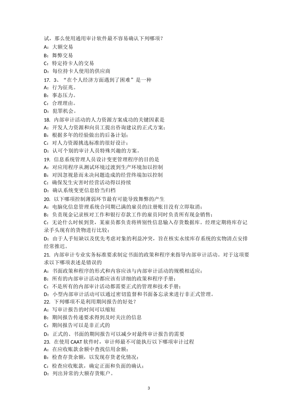 江苏省内审师《审计业务》：沟通能力试题_第3页