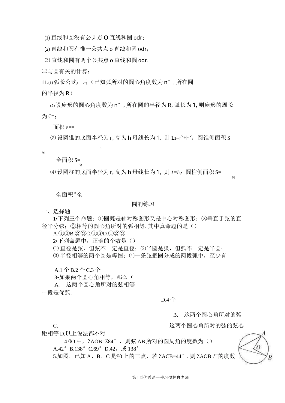 初三数学圆的基础练习_第3页