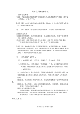 初三数学圆的基础练习