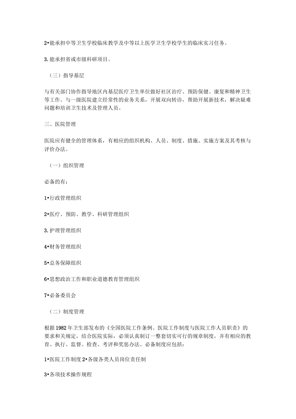 二级医院标准_第2页