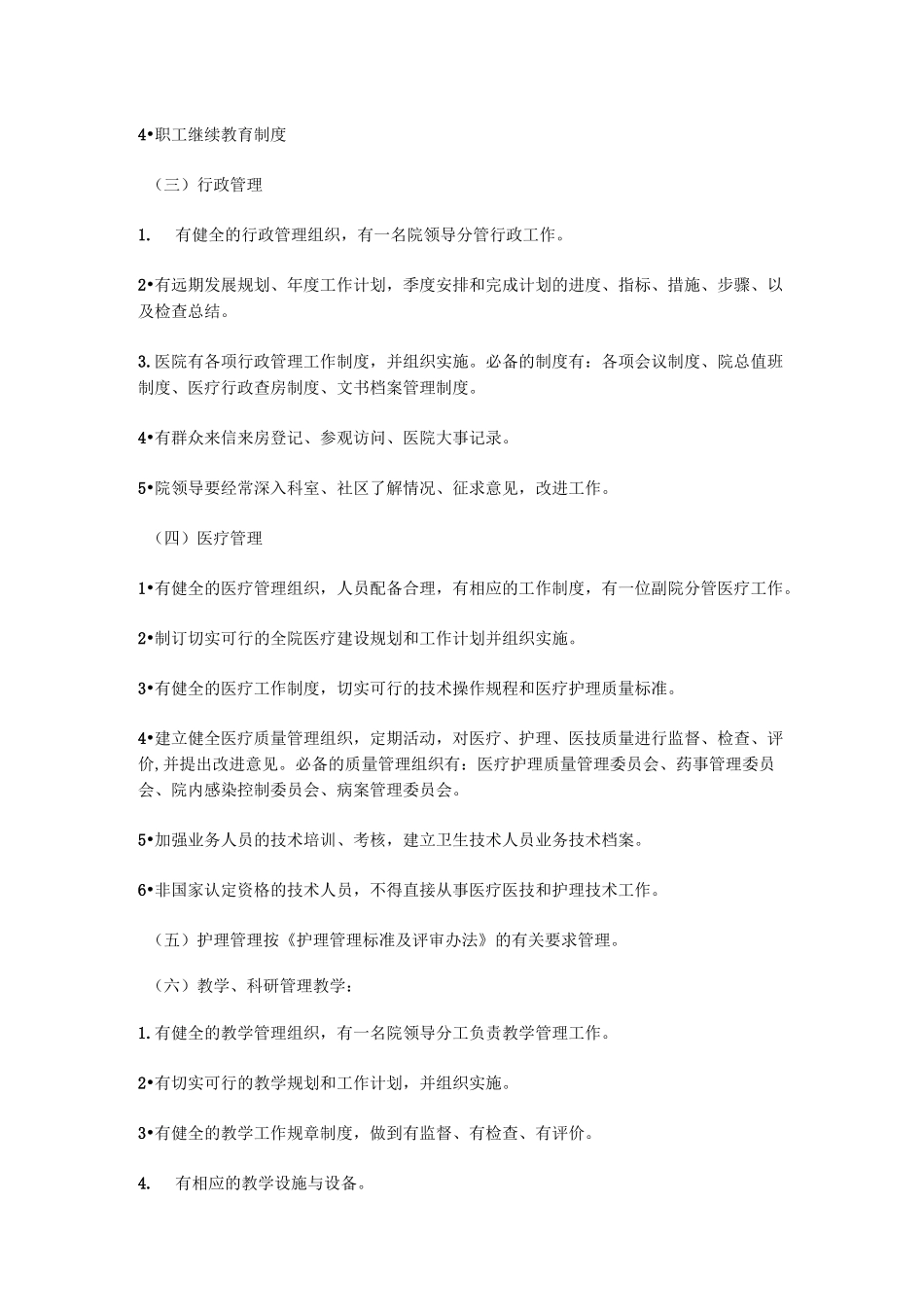 二级医院标准_第3页
