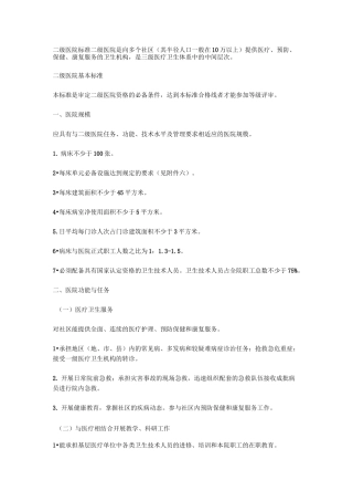 二级医院标准