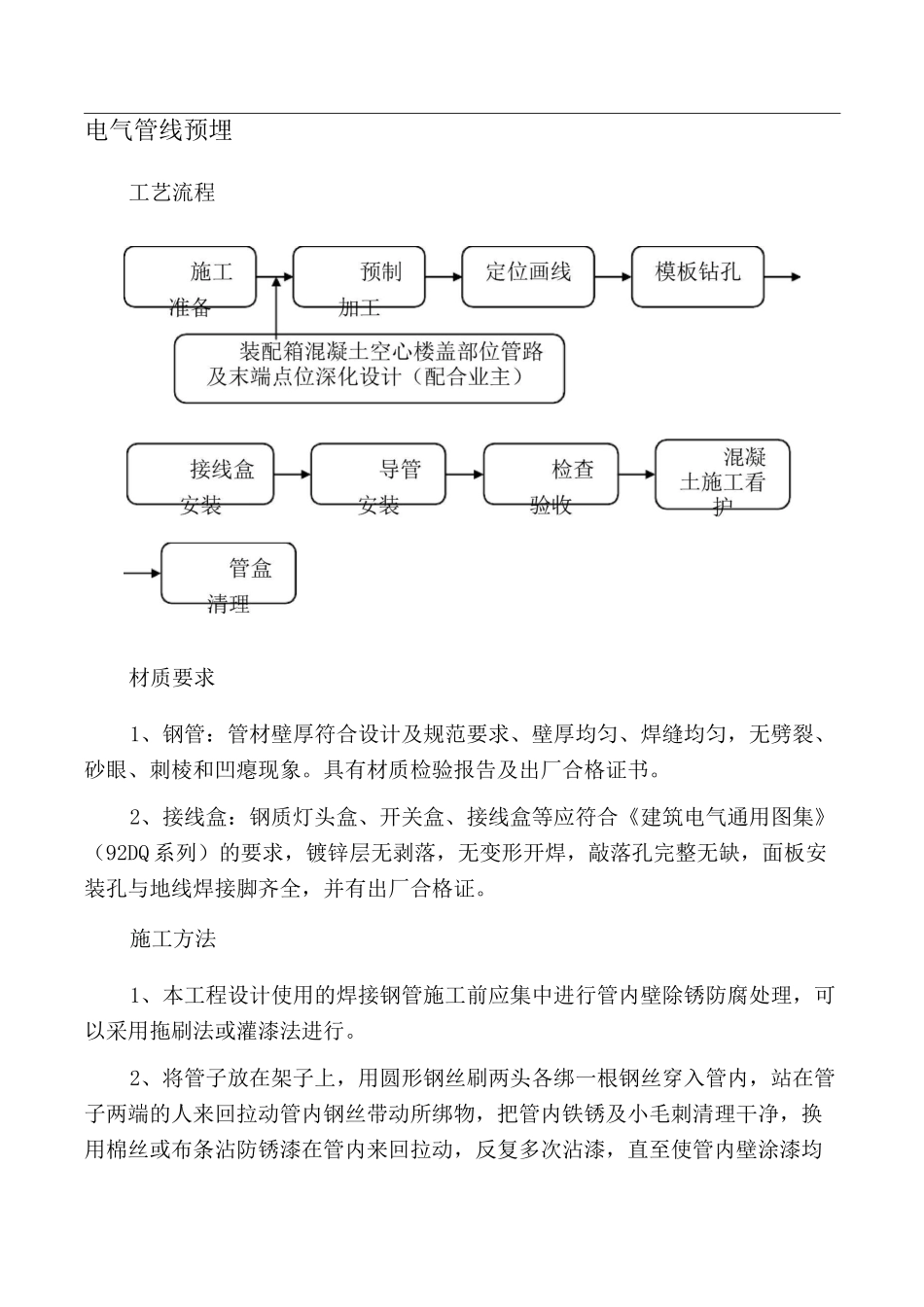 电气管线预埋_第1页