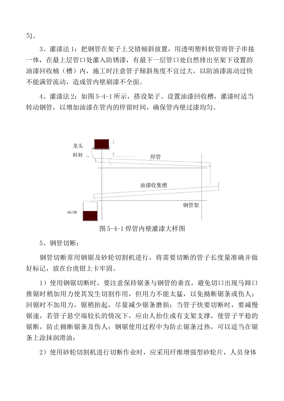 电气管线预埋_第2页